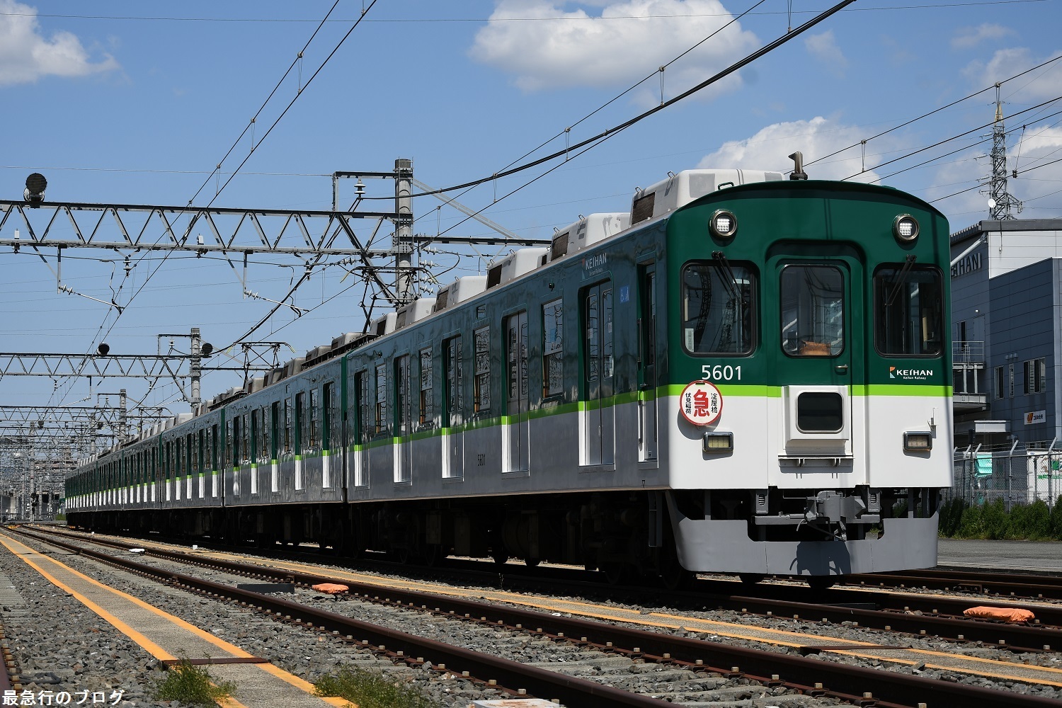 京阪電車運行標識板(急行三条～宇治) - 鉄道