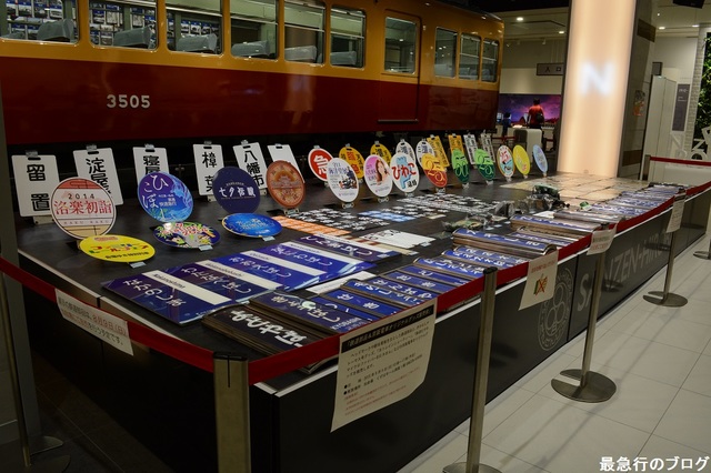 鉄道部品・グッズ・その他: 最急行のブログ